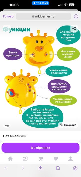 Мобиль в детскую кроватку