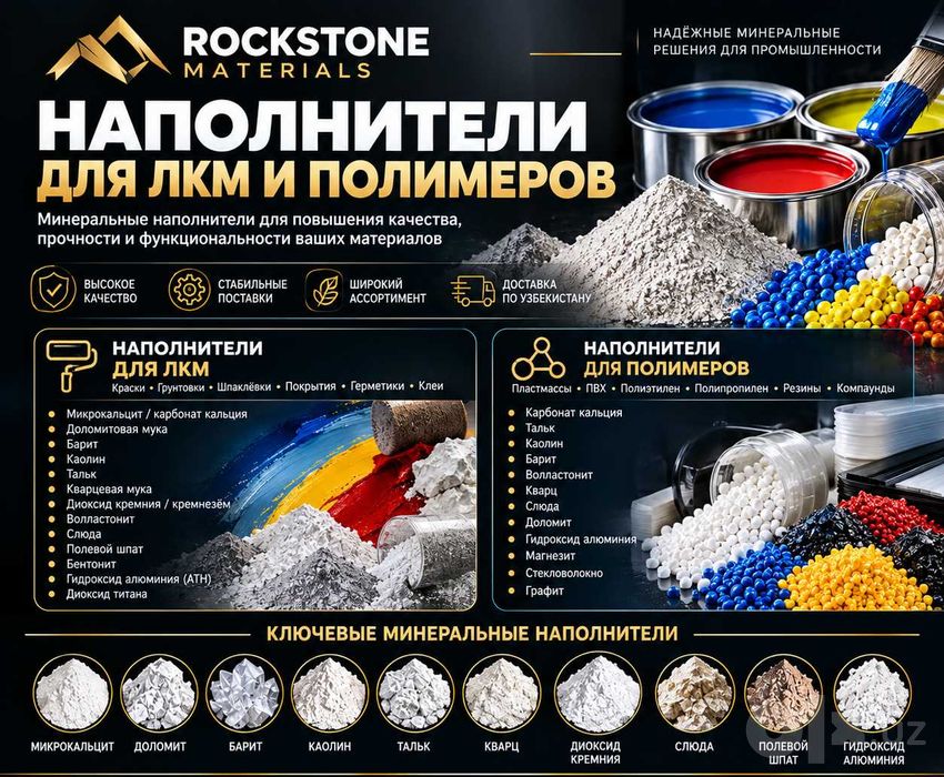 Наполнители для ЛКМ и Полимеров Paints Polymers raw materials