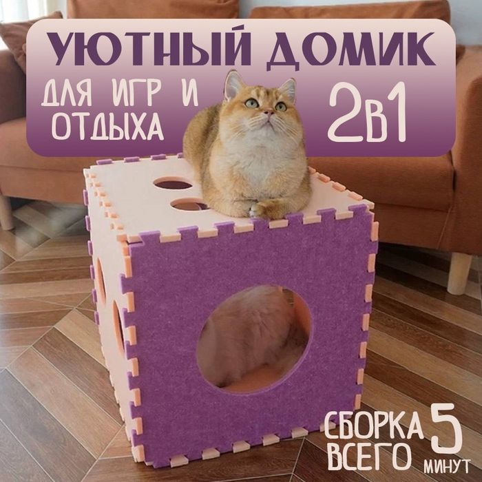 Домик для кошек из плотного фетра