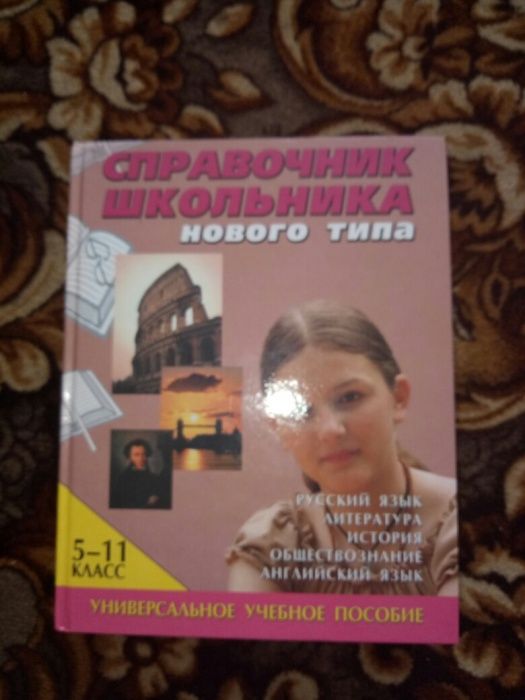 Энциклопедия для школьников