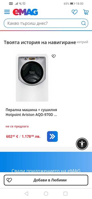 Комбинирана пералня със сушилня