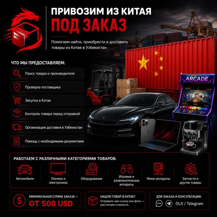 Закажем и привезём из Китая под ваш бизнес