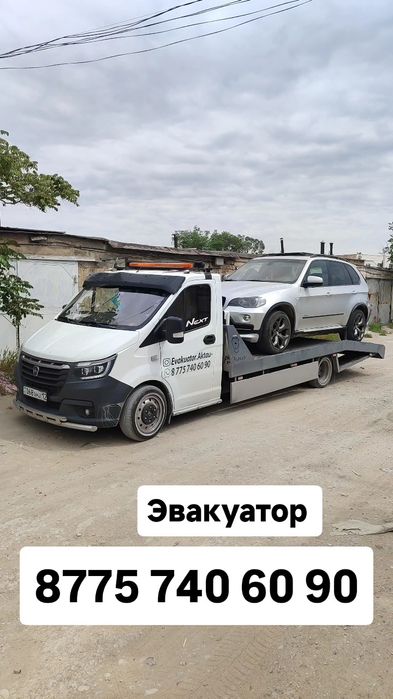 Эвакуатор Актау 24/7
