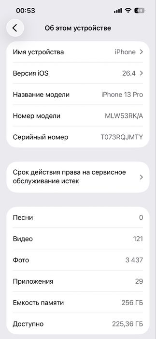 Айфон 13 про 256 г акб 87% ЕАС