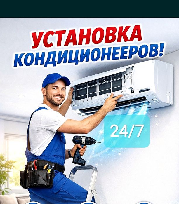 Установка и ремонт кондиционеров чистка профилактика уста