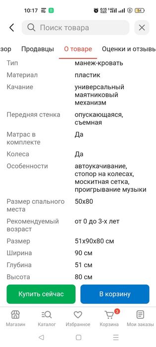 Кровать манеж детская