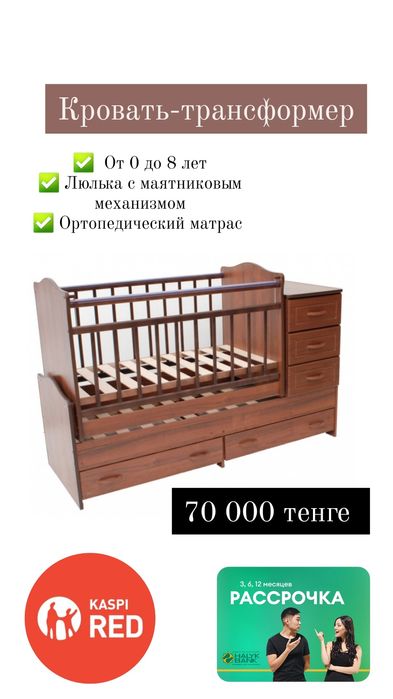 Детская кровать-трансформер