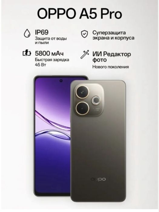 Смартфон Оппо А5 Про