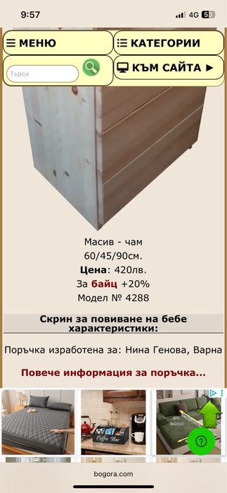 Дървен скрин за повиване на бебе от дърво чам.