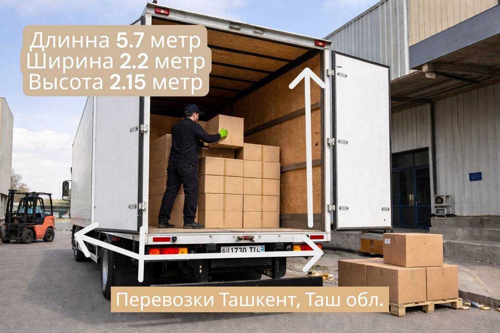 Грузоперевозки Ташкент и Ташкентская область