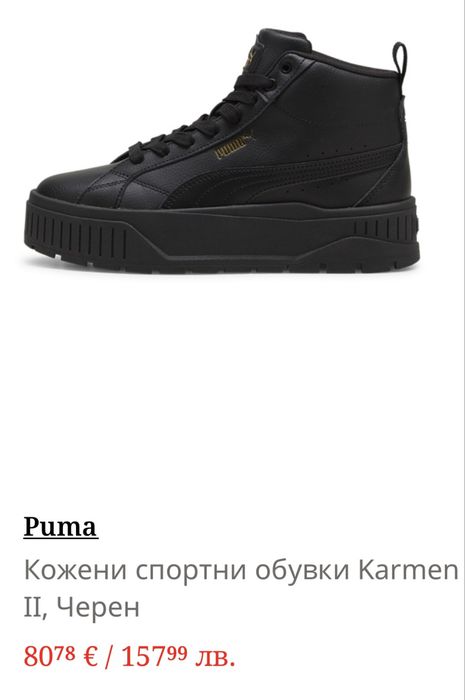 Маратонки puma за 34€ от 130€