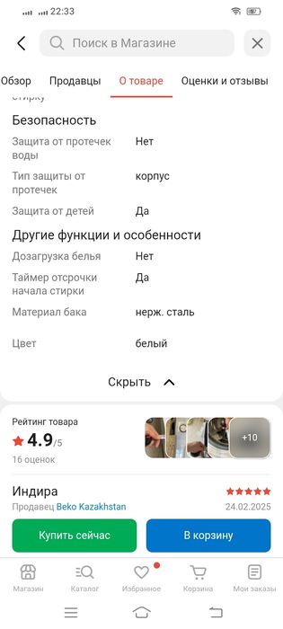 Стиральная машина