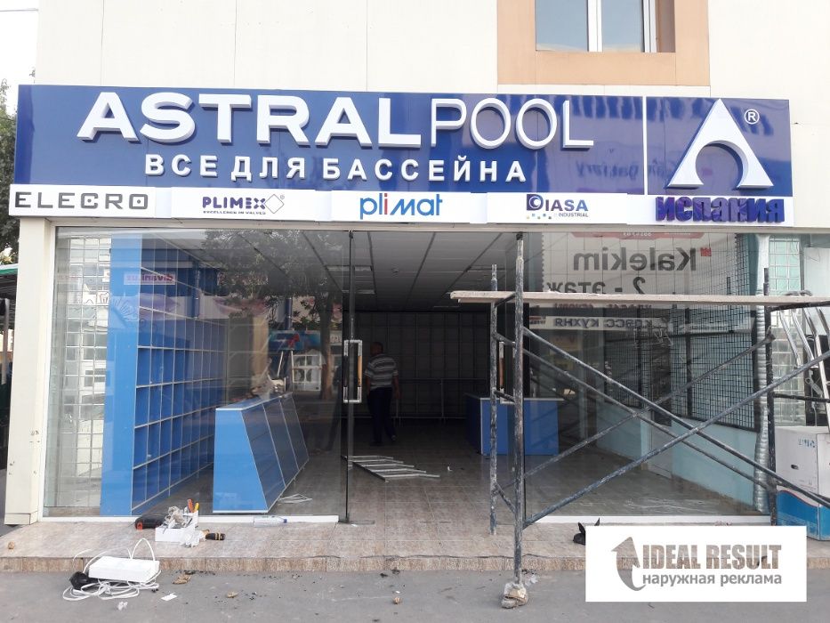 Hаружная реклама, Объемные буквы, Вывески, Баннер, Качественно