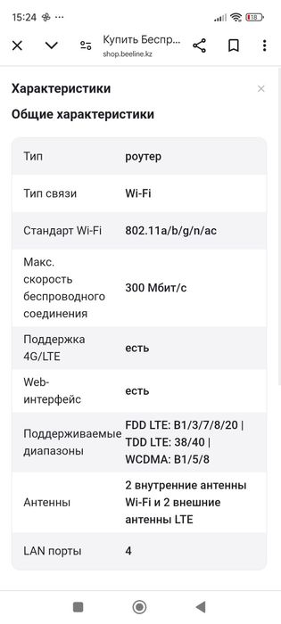 Продам роутер Билайн