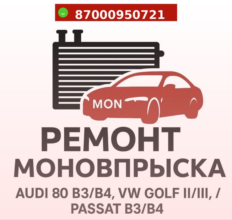 Моновпрвск  качественный ремонт