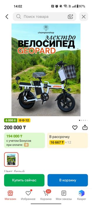 Электровелосипед geopard