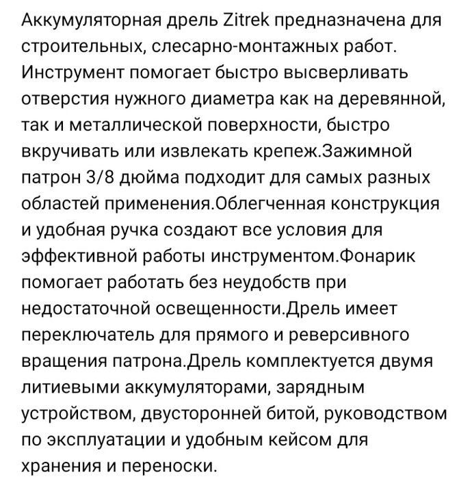 шуруповёрт, дрель