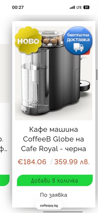 Продавам кафемашина