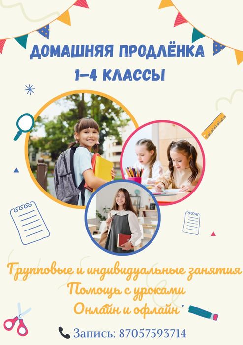 Помощ в домашних заданиях