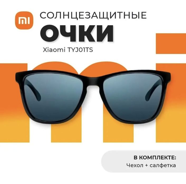 Очки солнцезащитные xiaomi черные