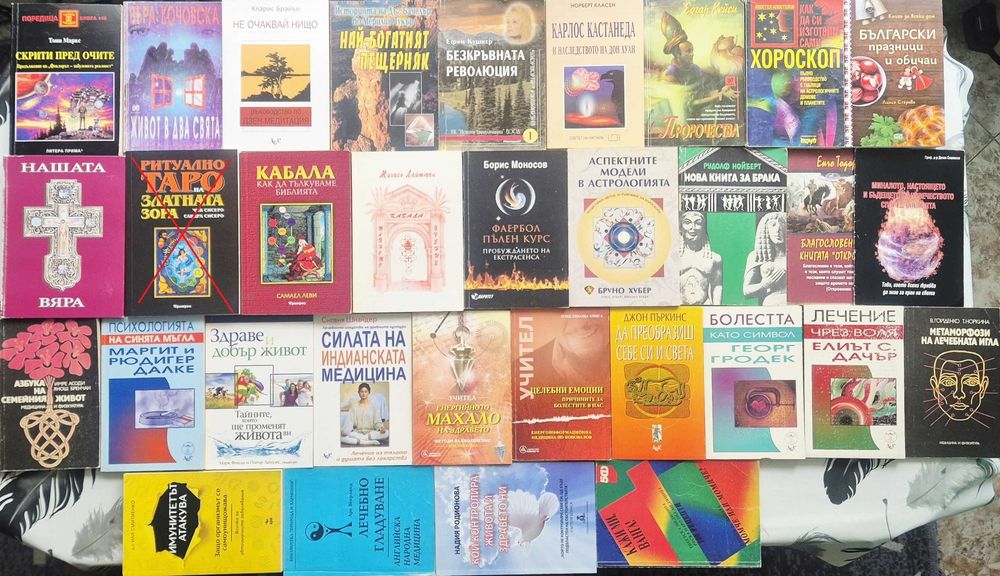 Езотерика, здраве, психология, окултизъм