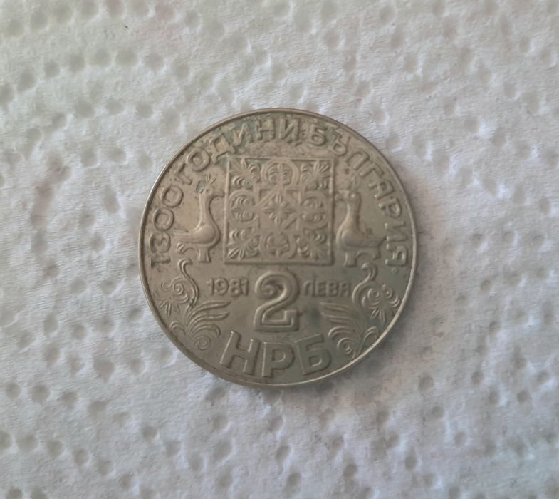 Комплект стари монети и банкноти