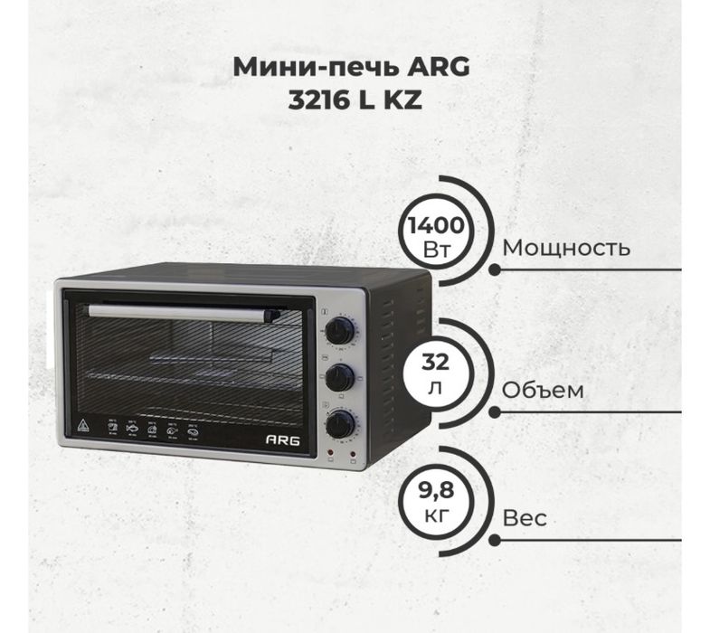 Настольная электропечь ARG