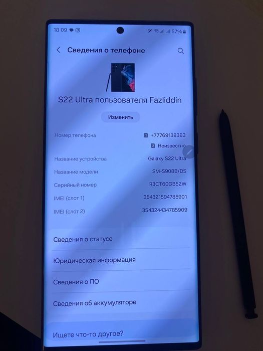 Самсунг с 22 ултра