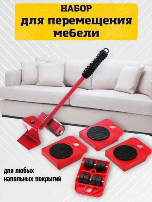 Набор для перемещения мебели с домкратом. d3