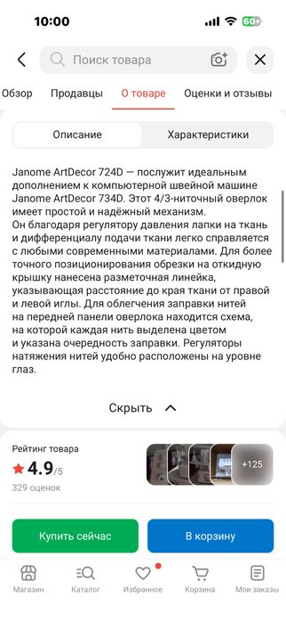 Продам оверлок Janome