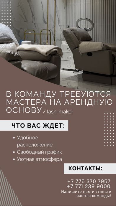 Салон красоты, сдаем место