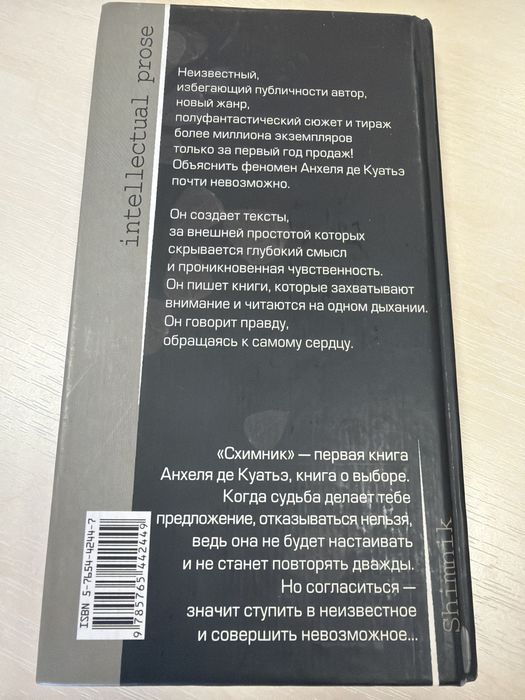 Книга. Анхель де Куатьэ.