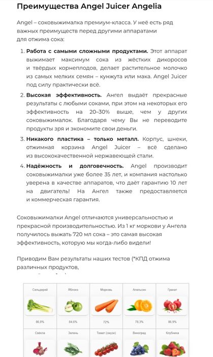 Шёлковая соковыжималка Angel
