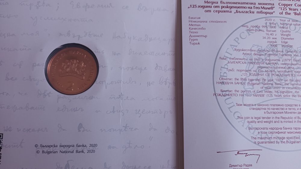 10 лева Христо Ботев 2023, 10 лева парк Пирин и  2 лева Гео Милев.