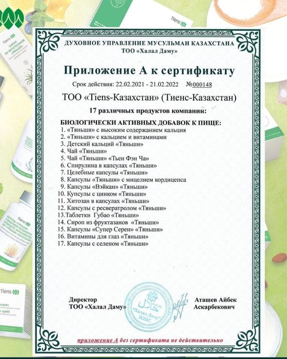 ,,Тяньши" капсулаларындағы хитозан