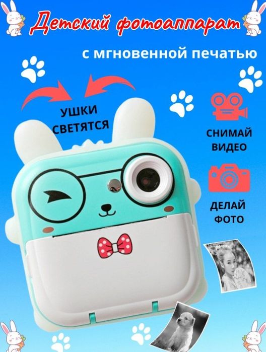 Print camera bolalar uchun