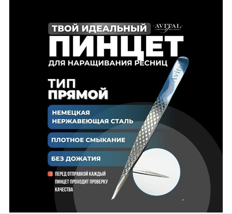 Материалы для наращивания ресниц