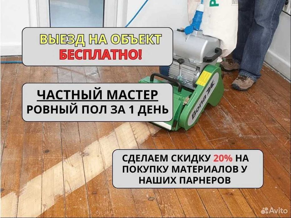 Шлифовка пола. Устранение скрипа полов с гарантией