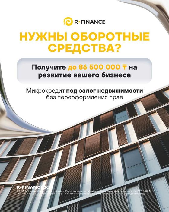 Деньги в долг. Под залог Недвижимости. под Авто с правом вождения.