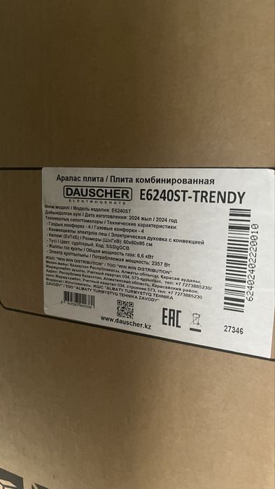 Газовая плита DAUSCHER