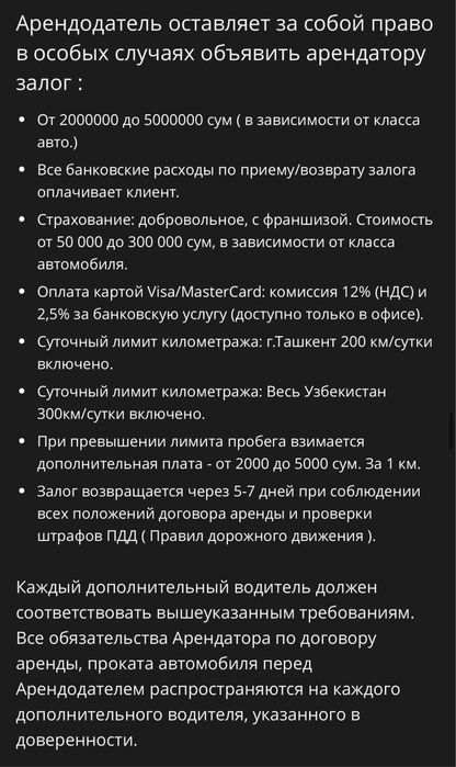 Прокат автомобилей / Rent a Car/ Avto Ijara / Prokat Avto