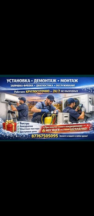 Установка кондиционера . Ең төмен баға установка
