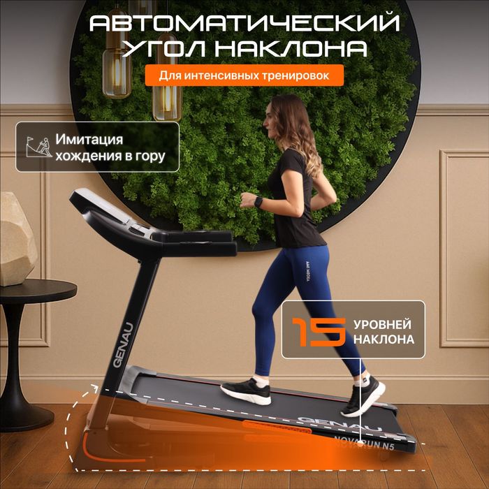Беговая дорожка GENAU NovaRun N5