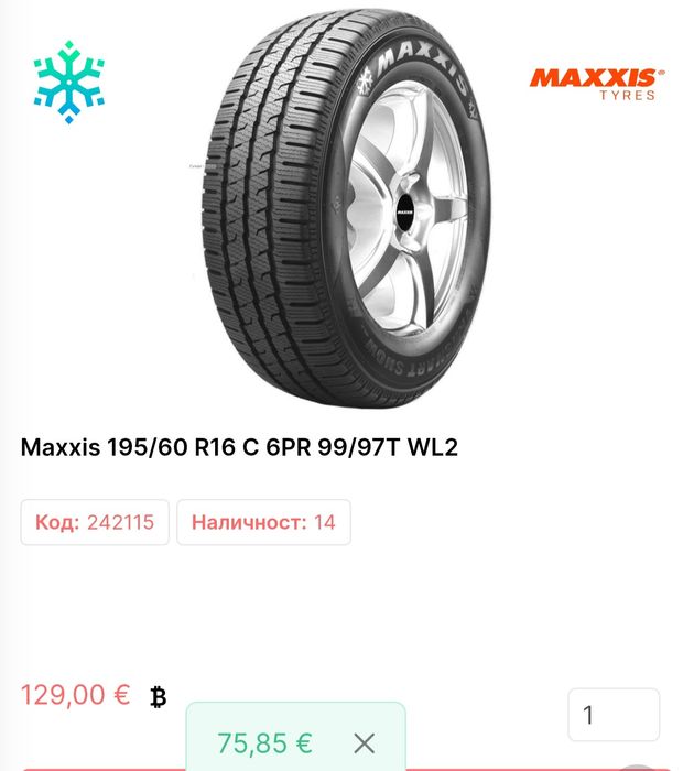 195 60 16С MAXXIS 4бр зимни нови гуми Замъка Ямбол