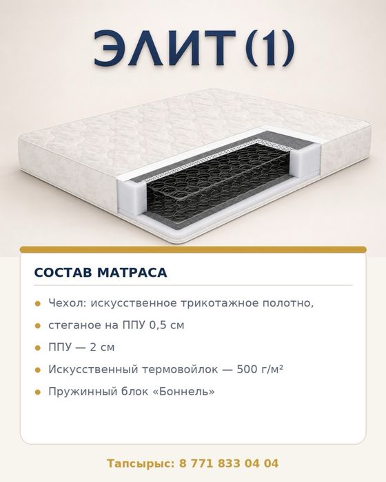 Сапалы матрастар