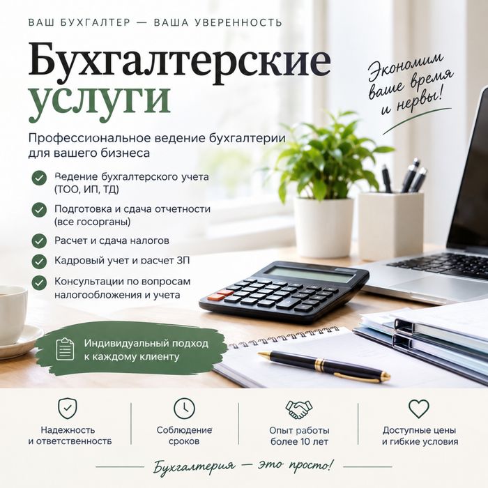 Услуги бухгалтера