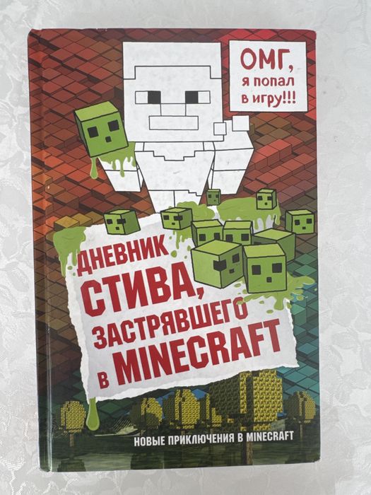 Продам книгу по майнкрафт историй