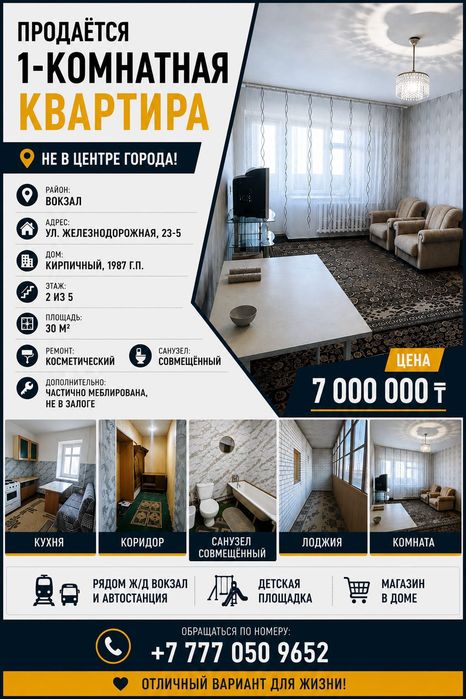 Продам однокомнатную квартиру