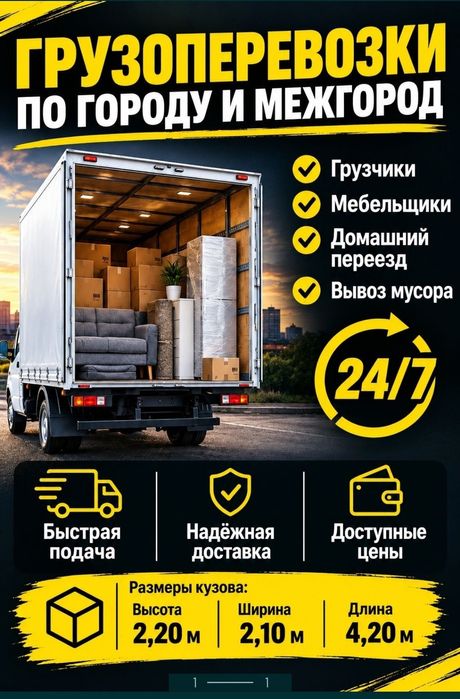 Газель грузоперевозки