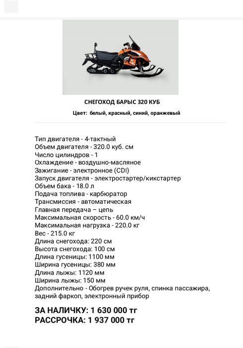 Снегоходы новые.